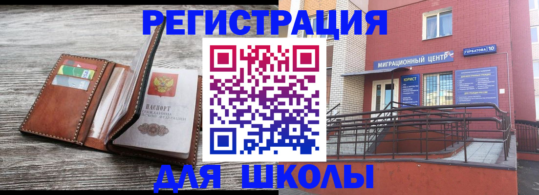 прописка ребенка в Суровикино